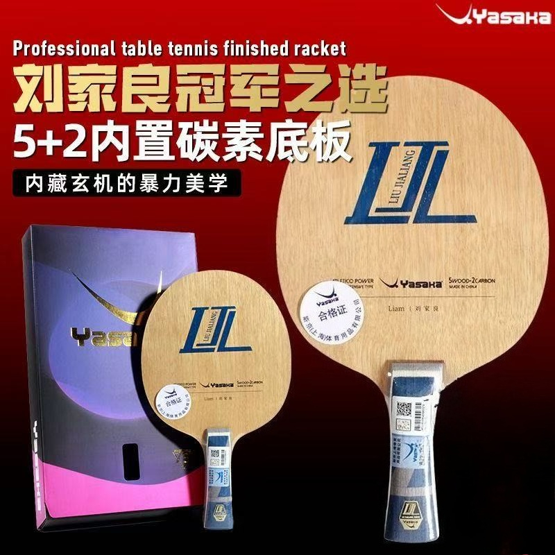 Table Tennis Xu Xin - YASAKA Liu Jialiang Fang Carbon Fiber