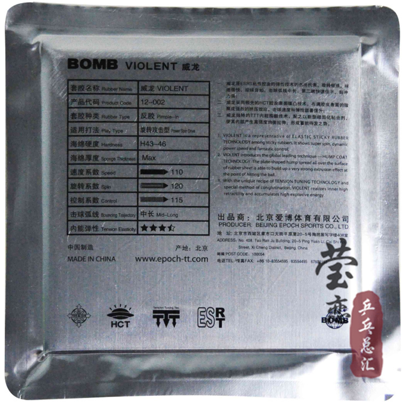 EPOCH Violent Table Tennis Rub - Table Tennis Rubber Anti Spin recension och pris