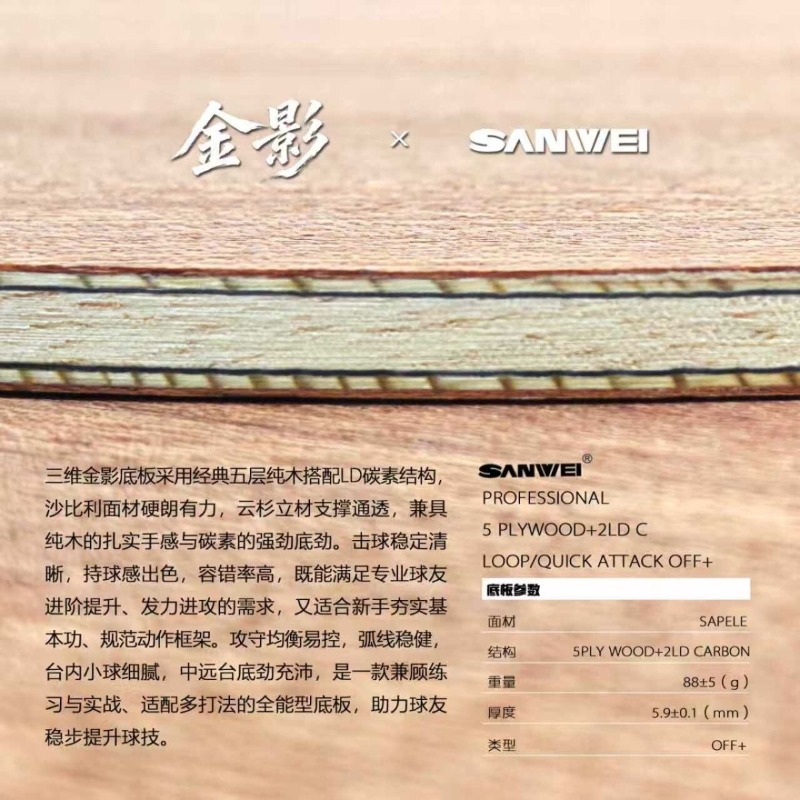 SANWEI Golden Shadow Super 75  - Table Tennis Xu Xin recension och pris